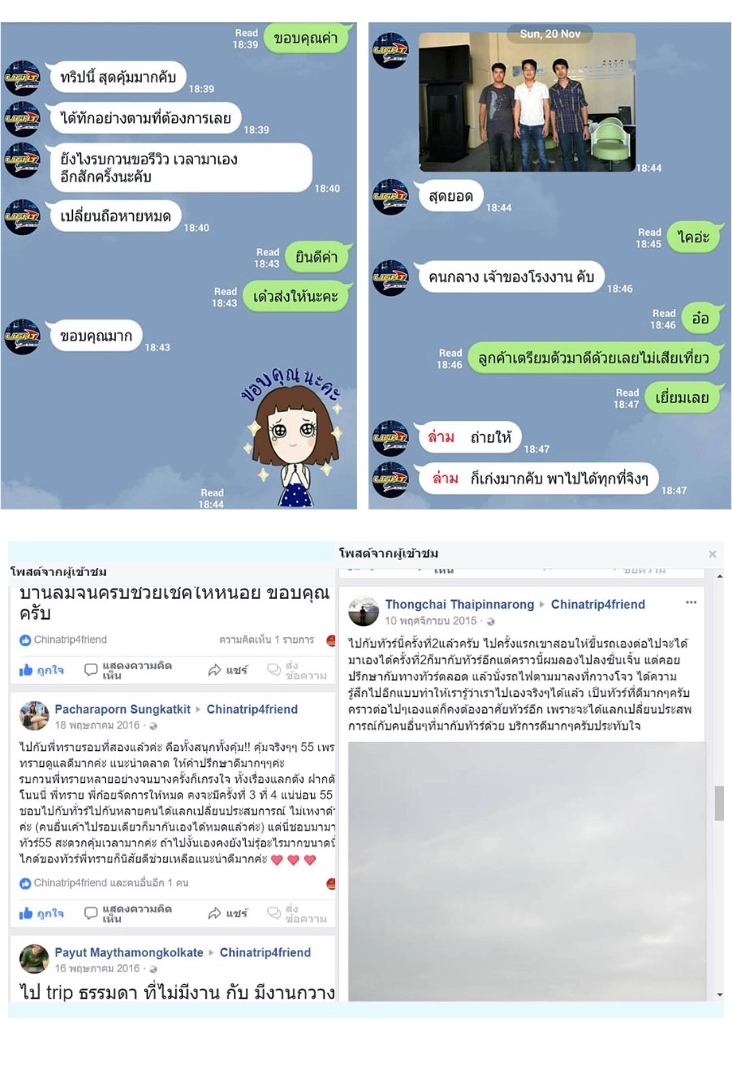 review chinatrip4friend