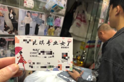 ตลาดเสื้อผ้าที่จีน