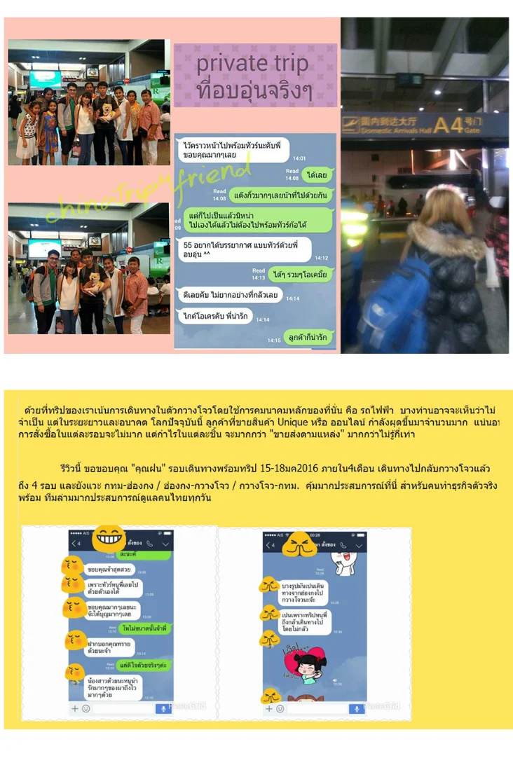 รีวิว Chinatrip4friend