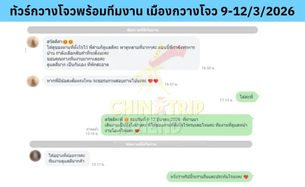 รีวิวทัวร์กวางโจวพร้อมทีมงาน