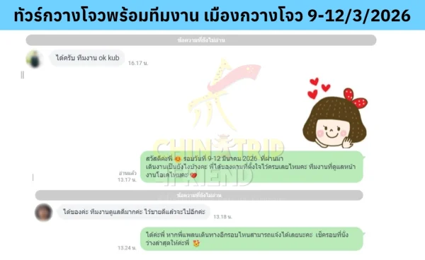 รีวิวทัวร์กวางโจวพร้อมทีมงาน
