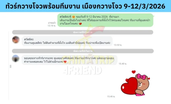 รีวิวทัวร์กวางโจวพร้อมทีมงาน