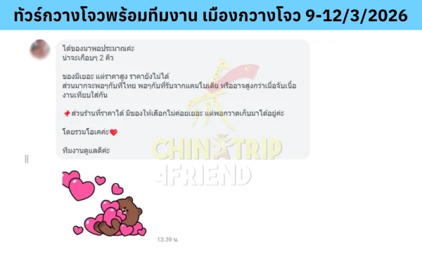 รีวิวทัวร์กวางโจวพร้อมทีมงาน
