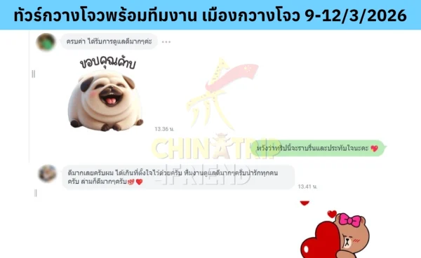 รีวิวทัวร์กวางโจวพร้อมทีมงาน