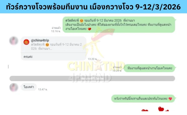 รีวิวทัวร์กวางโจวพร้อมทีมงาน