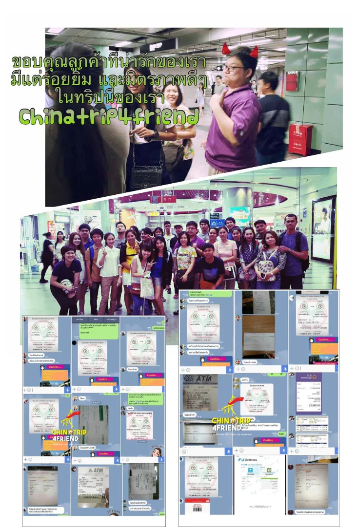 รีวิวการเดินทางไปกับ Chinatrip4friend