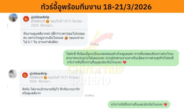 รีวิวทัวร์อี้อูพร้อมทีมงาน