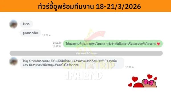 รีวิวทัวร์อี้อูพร้อมทีมงาน