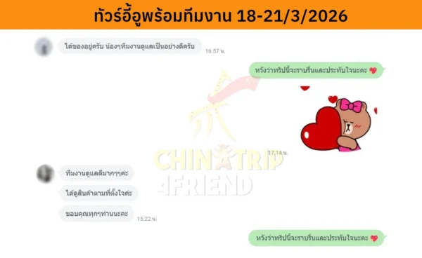 รีวิวทัวร์อี้อูพร้อมทีมงาน