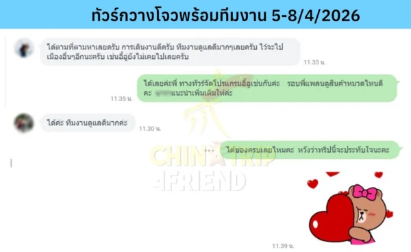 รีวิวทัวร์กวางโจวพร้อมทีมงาน china4trip